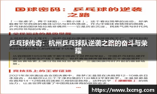 乒乓球传奇：杭州乒乓球队逆袭之路的奋斗与荣耀